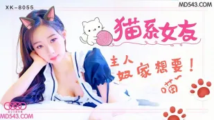 XK8055 猫系彼女 ご主人様 奴れはもっと欲しいの… 魚幼微