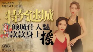 XK8072 民國旗袍系列2 傾城の美人 妖しく揺れる肢体 無双の李歆
