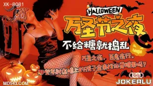 XK8081 ハロウィンの夜 淫らなゲーム招待状 劉清韻