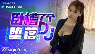 XK8085 臥槽了個DJ-墮落