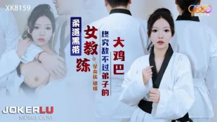 XK8159 黒帯女コーチは弟子に完堕ち