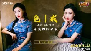 XK8186 色戒～英雄の凱旋