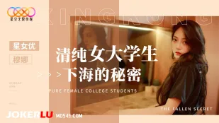 XK8191 清純女子大生が隠した下海の秘密