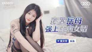 XKG025 寂しい義母が病気の義理の息子を襲う
