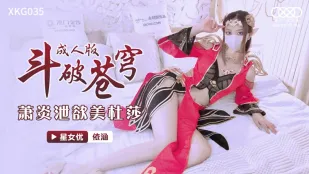 XKG035 闘破蒼穹 蕭炎が美杜莎を貪る