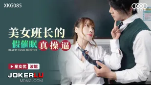 XKG085 美女班長の偽催眠で本物調教