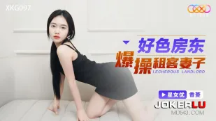 XKG097 色情房東激突租客妻
