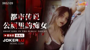 XKG109 公衆トイレに現れる淫乱痴女
