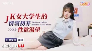 XKG141 JK女子大生の淫らな目覚め