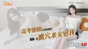 XKG228 落榜弟を蜜穴で慰める美人姉・涵涵