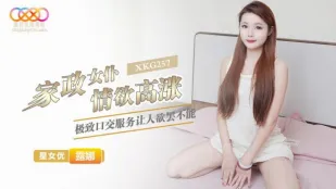 XKG257 家政女僕の淫らなご奉仕　極上フェラで主を狂わせる 露娜