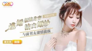 XKG270 逃婚新娘 純白ウェディングドレスで元カレと激しく絡み合う ルル
