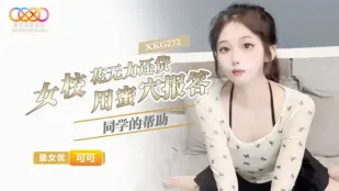 XKG272 校花の蜜穴で借金返済～同級生に捧げる濡れたお礼
