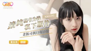 XKG282 清純秘書が金のために上司に捧げる淫らなカラダ 甜甜