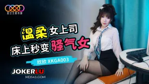 XKGA003 優しい女上司の淫乱スイッチをON
