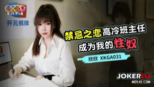 XKGA031 禁断の恋　高嶺の花の担任教師が俺の性奴隷に堕ちる