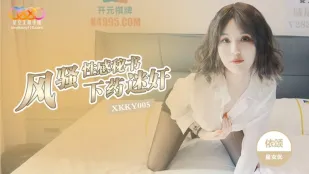 XKKY005 下藥迷姦 淫乱美尻秘書・依頌