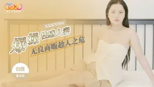 XKKY036 悪徳商人が人妻の弱みにつけ込み爆ピストン 白薇