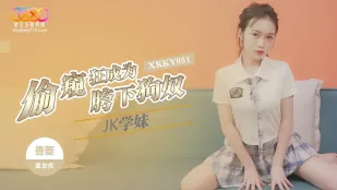 XKKY051 JK学妹の股下奴●に堕とされた盗撮狂い 香菱