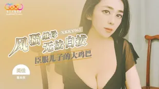 XKKY062 淫乱義母が息子の巨根に屈服 美佳