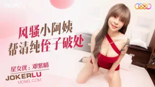 XKQP011 妖艶おばさんが純真な甥の童貞を奪う