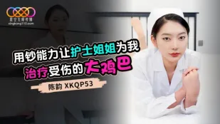 XKQP053 札束で白衣ナースを堕とす！