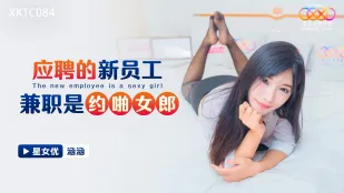 XKTC084　新入社員の副業は即ハメデリヘル嬢　涵涵