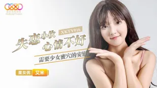 XKTY016 失恋男子に捧げる美少女の蜜穴慰め　エイミ
