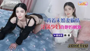 XKVP042 婚約者に隠れた不倫妻 月牙