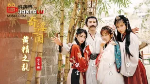 XSJ005 金宝娜 淫乱三国～黄精大乱交