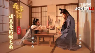 XSJ127 奇淫三國 ～諸葛亮の淫扇～