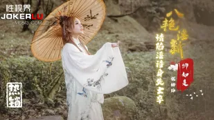 XSJ129 八人の艶女 新たなる淫ら 淫詩に堕ちる先陣の牝
