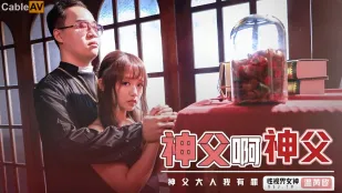 XSJ148 神父よ、神父