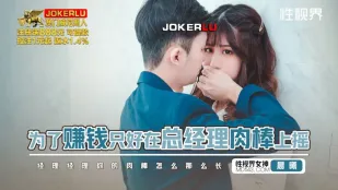 XSJBW012 稼ぐために社長の肉棒に跨る 晨曦