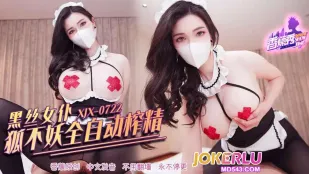 XJX722 黒絲女僕狐不妖 全自動搾精マシーン