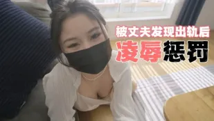 夫にバレた不倫の代償