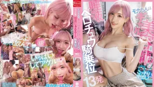 CJOD-511 モカちんはギャル美容師！カットの隙に唾液じゅるる～～～！ベロチュウ騎乗位で13発痴女られたボク 春陽モカ