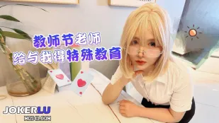 教師節の特別授業