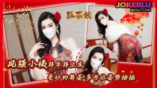 風騷小姨の新年枕営業 狐不妖