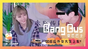 大象傳媒 街頭搭訕女大生 壞壞