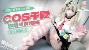 変態が訪問して脅して肉棒を強制的に舐めさせる 小欣奈