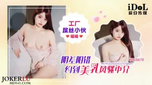 IDG5670 工場ダメ男が美巨乳の淫乱仲介をハメまくる