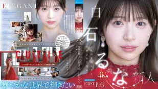 IPZZ-893 FIRST IMPRESSION 193 天性の愛らしさと洗練された気品 元芸能人お姉さん AV DEBUT 白石るな
