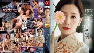 JUR-733 高級クラブの人妻、太客の汗と体液にまみれた、閉店後中出し枕営業―。