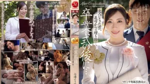 JUR-759 卒業式の後に…大人になった君へ義母からの贈り物―。