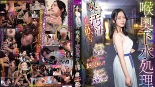 MISM-442 喉奥下水処理女 臭ぇ汚汁全部飲む！出したてザー汁13発！リバースゲロ1860ml！セルフおしっこ580ml