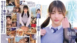 MUKA-008 大人のカラダに制服を着せる。 恥じらい制服コスプレで羞恥散歩と燃えまくり性交