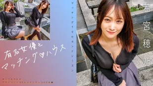MAG-066 有名女優とマッチング♪ハウス 若宮穂乃