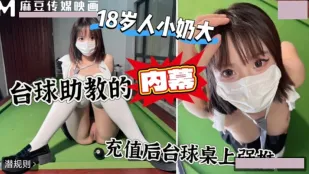 一万円で強制プレイ！台球台の上で頭牌助教を貪る