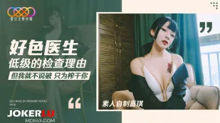 好色醫生的下流診療